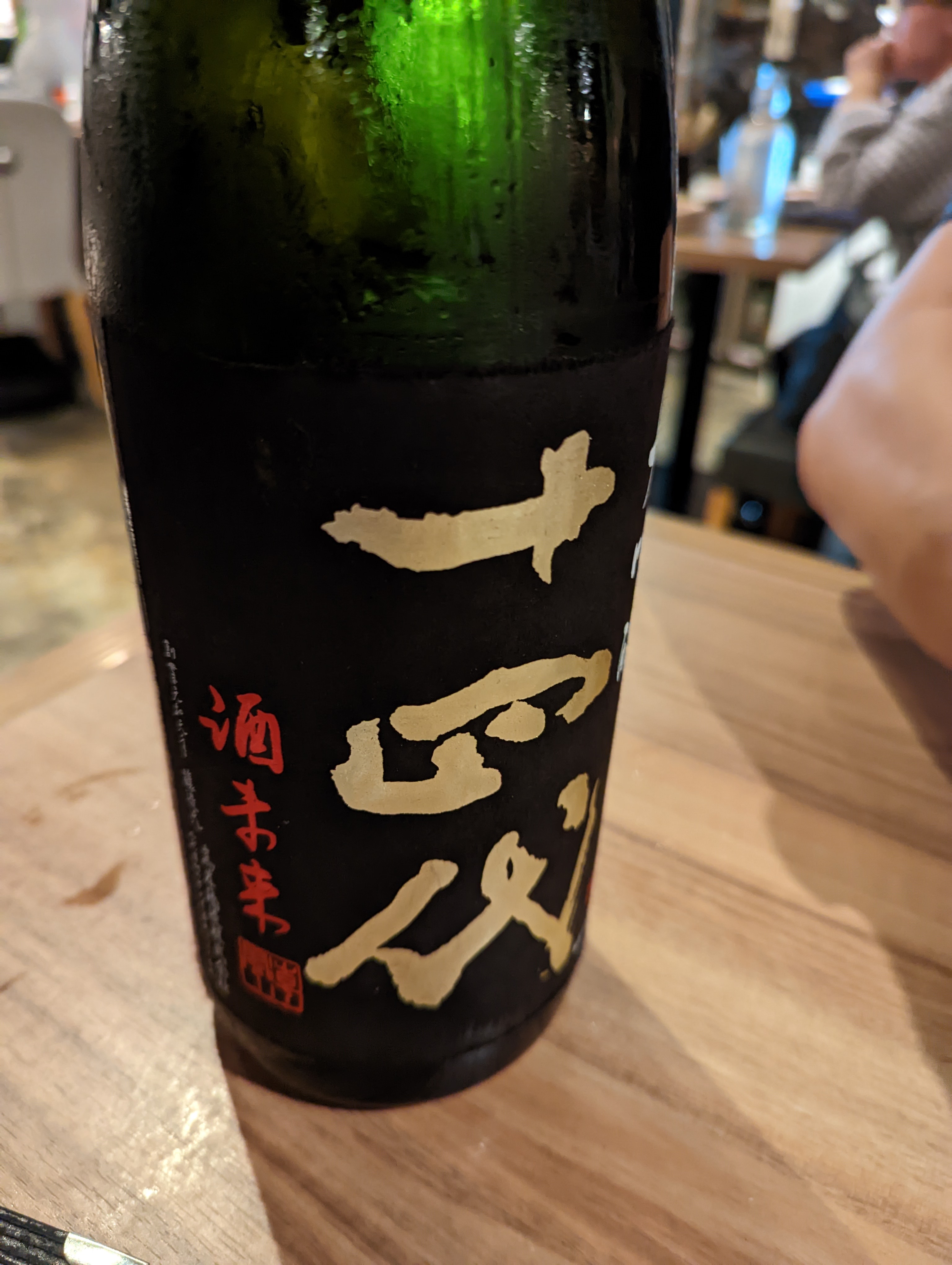 十四代と洋食ペアリング